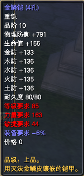 80-90级可任务可获取的装备属性一览 · 配图