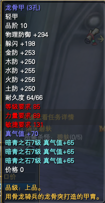 80-90级可任务可获取的装备属性一览 · 配图