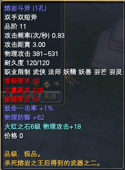 80-90级可任务可获取的装备属性一览 · 配图