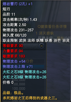 80-90级可任务可获取的装备属性一览 · 配图