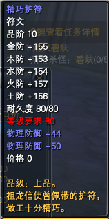 80-90级可任务可获取的装备属性一览 · 配图