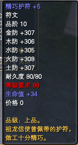 80-90级可任务可获取的装备属性一览 · 配图