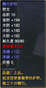 80-90级可任务可获取的装备属性一览 · 配图