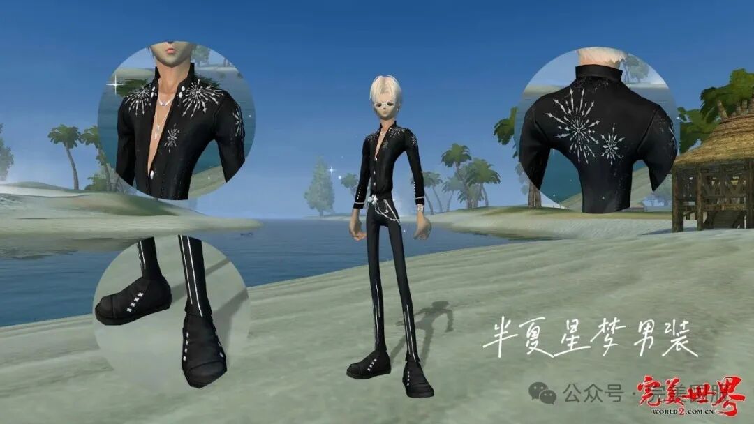 完美世界经典版时装赏析：半夏星梦男装 · 配图