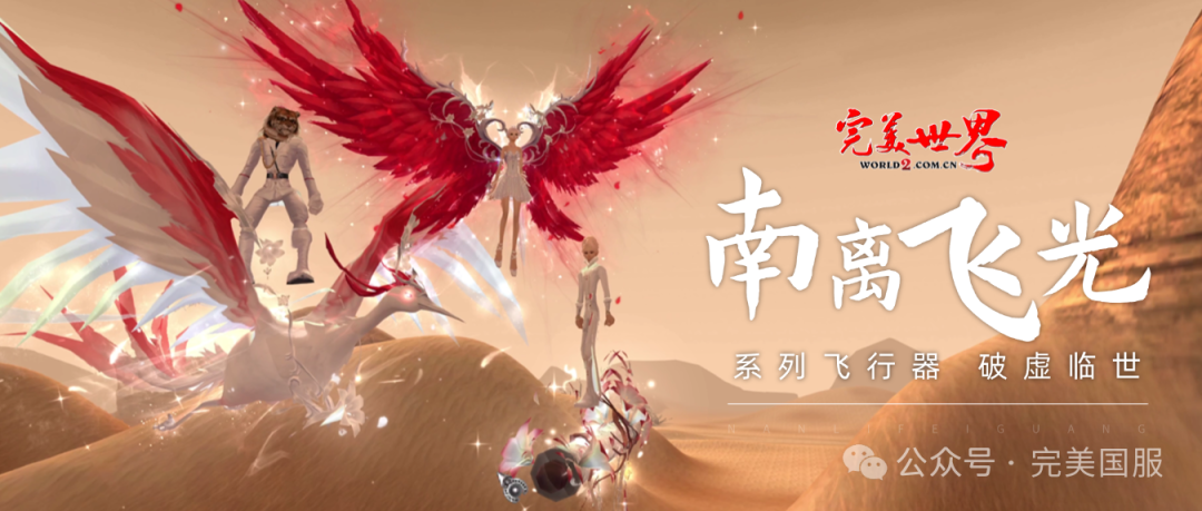 丹翎渡霄 · 配图