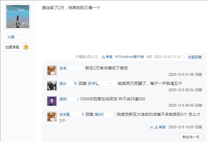 天上人间服务器：一天出两件雪神那些事儿 · 配图