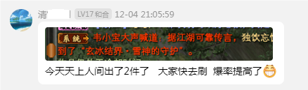 天上人间服务器：一天出两件雪神那些事儿 · 配图