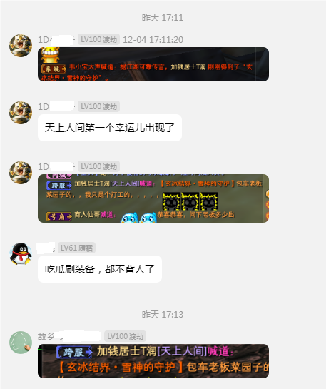 天上人间服务器：一天出两件雪神那些事儿 · 配图