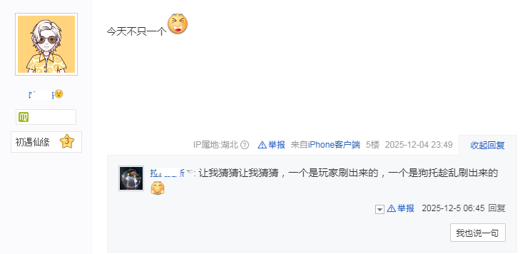 天上人间服务器：一天出两件雪神那些事儿 · 配图