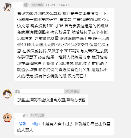 吃瓜，某主播代练那啥那啥，规定时间不能到等级~！ · 配图