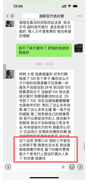 吃瓜，某主播代练那啥那啥，规定时间不能到等级~！ · 配图