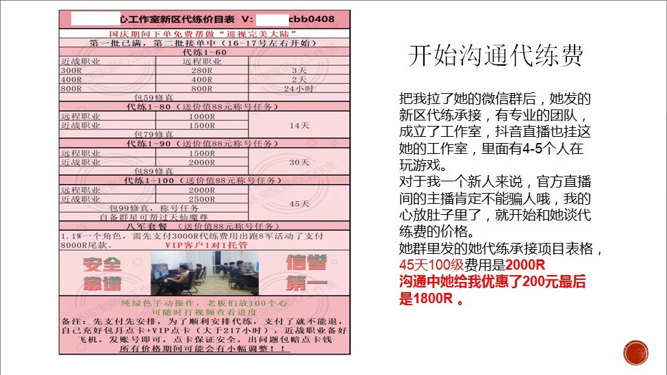 吃瓜，某主播代练那啥那啥，规定时间不能到等级~！ · 配图