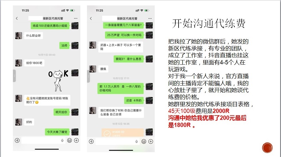 吃瓜，某主播代练那啥那啥，规定时间不能到等级~！ · 配图