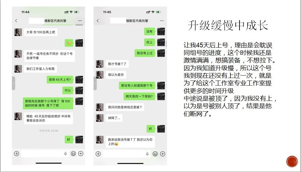 吃瓜，某主播代练那啥那啥，规定时间不能到等级~！ · 配图