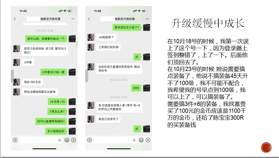 吃瓜，某主播代练那啥那啥，规定时间不能到等级~！ · 配图