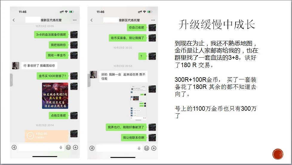 吃瓜，某主播代练那啥那啥，规定时间不能到等级~！ · 配图