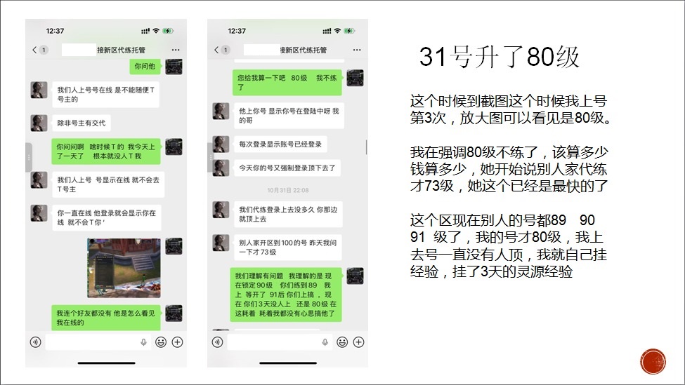 吃瓜，某主播代练那啥那啥，规定时间不能到等级~！ · 配图