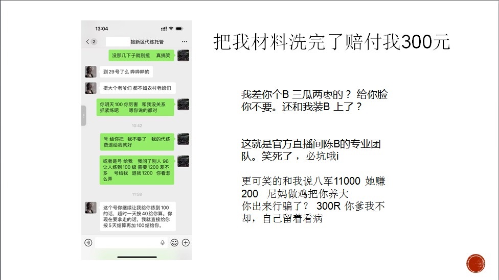 吃瓜，某主播代练那啥那啥，规定时间不能到等级~！ · 配图