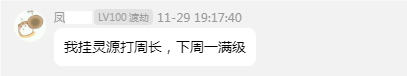吃瓜，某主播代练那啥那啥，规定时间不能到等级~！ · 配图