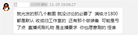 吃瓜，某主播代练那啥那啥，规定时间不能到等级~！ · 配图