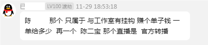 吃瓜，某主播代练那啥那啥，规定时间不能到等级~！ · 配图