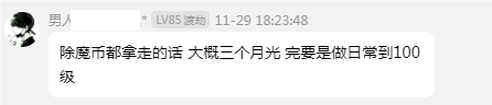 吃瓜，某主播代练那啥那啥，规定时间不能到等级~！ · 配图