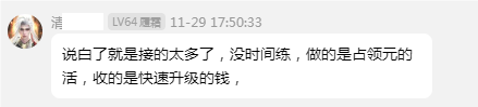 吃瓜，某主播代练那啥那啥，规定时间不能到等级~！ · 配图