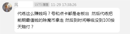 吃瓜，某主播代练那啥那啥，规定时间不能到等级~！ · 配图