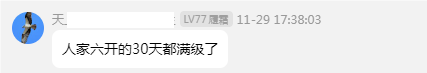 吃瓜，某主播代练那啥那啥，规定时间不能到等级~！ · 配图