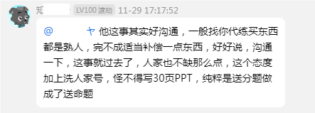 吃瓜，某主播代练那啥那啥，规定时间不能到等级~！ · 配图