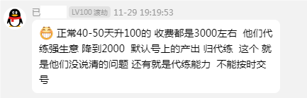 2千块,45天到100级,值不值得找代练?性价比一览 · 配图