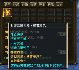 《完美世界》2025年12月11日更新公告 · 配图