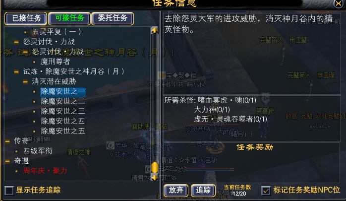 更新前，神月谷月常任务一览 · 配图