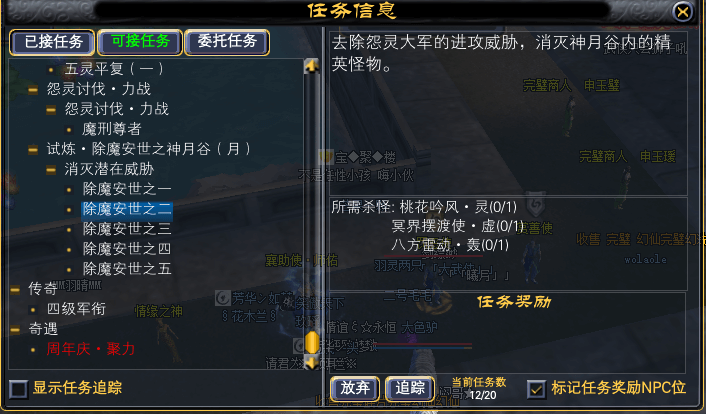 更新前，神月谷月常任务一览 · 配图