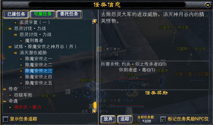 更新前，神月谷月常任务一览 · 配图